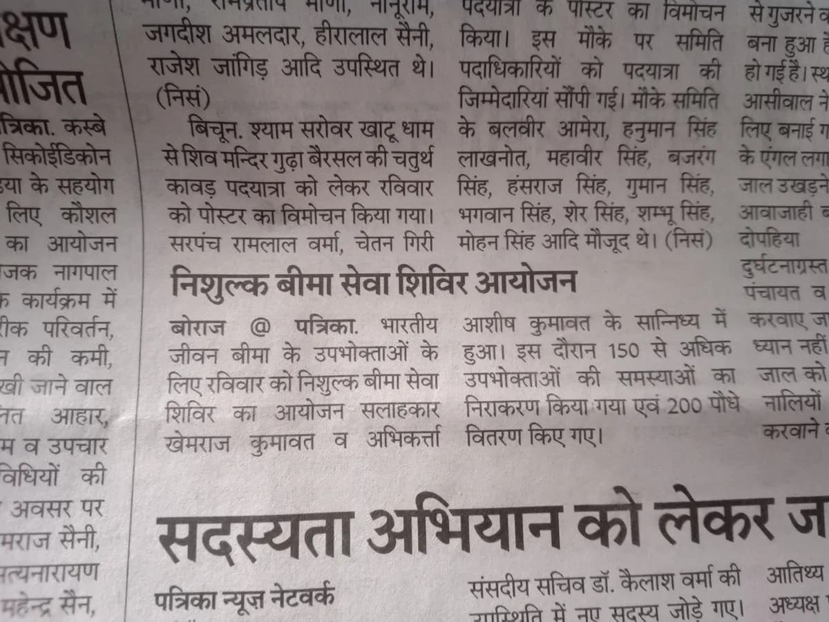 Rajasthan Patrika News Coverage (29 July 2019)