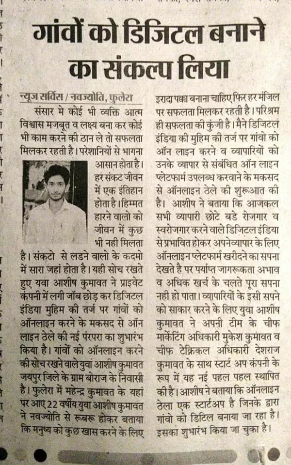 Dainik Navjyoti Newspaper Feature on Ashish Kumawat Local Entrepreneurship