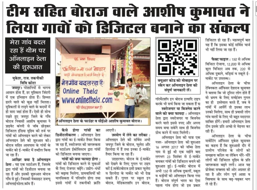 Jan Prakhar Khabar Newspaper Feature on Ashish Kumawat Digital Solutions
