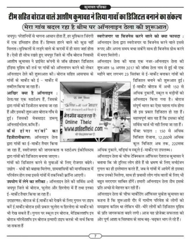 Kumawat Patrika Cover Article highlighting Ashish Kumawat's Initiatives