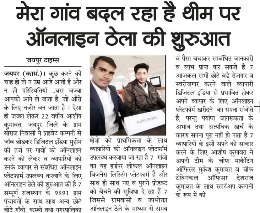 Jaipur Times Newspaper Coverage featuring Ashish Kumawat's Online Thela Startup